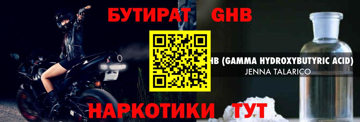 БУТИРАТ  Вход с VPN  Дмитров  Бутират Butirat 