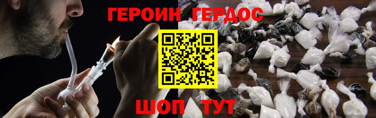 Героин белый Дмитров