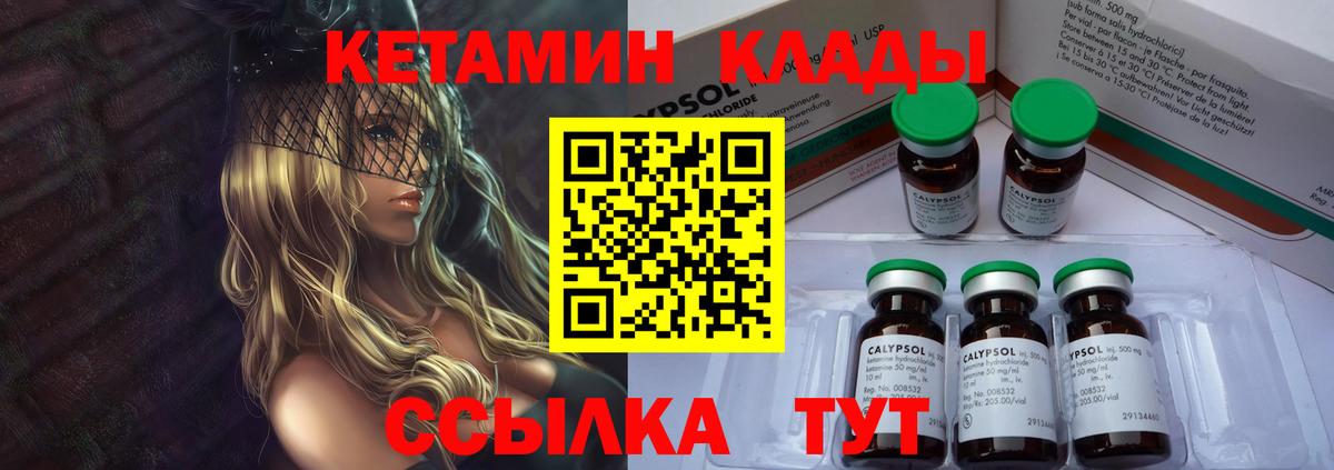 КЕТАМИН ketamine Дмитров