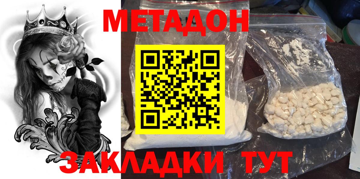 Метадон мёд  Метадон белоснежный  Дмитров  Вход с VPN 
