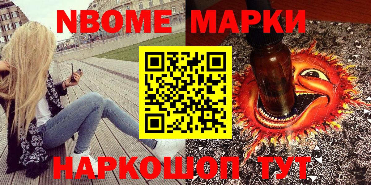 Дмитров  Марки N-bome 1,8мг  Вход с VPN 