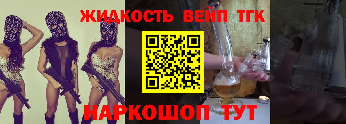 ТГК жижа Дмитров